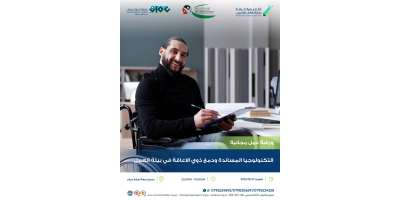 التكنولوجيا المساندة ودمج ذوي الإعاقة في المجتمع الرقمي